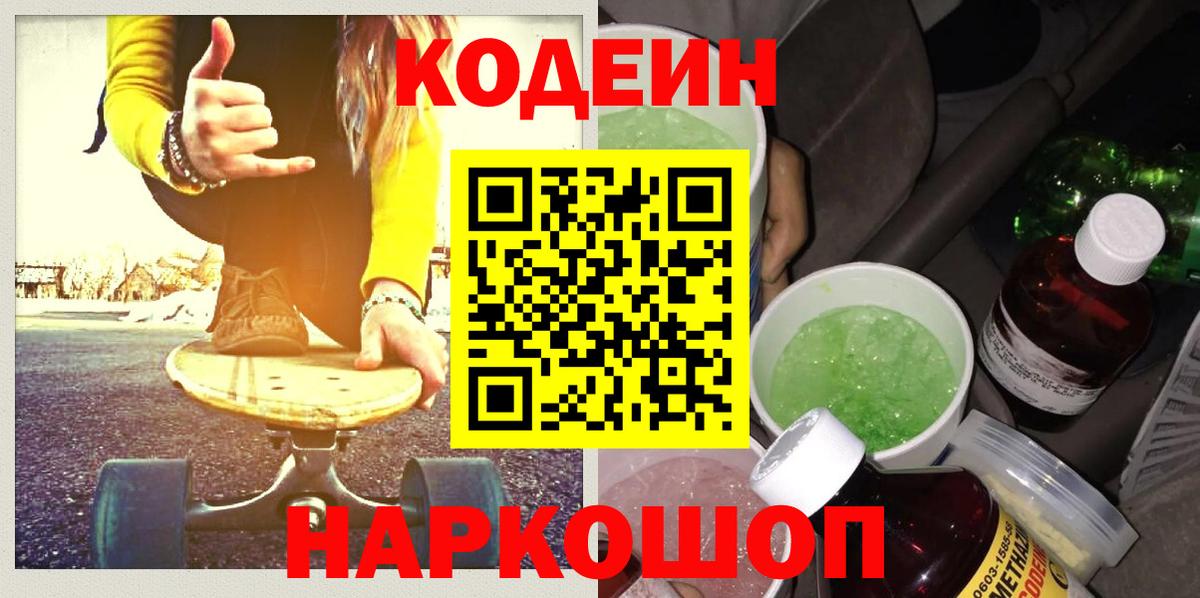Кодеиновый сироп Lean Purple Drank Воскресенск