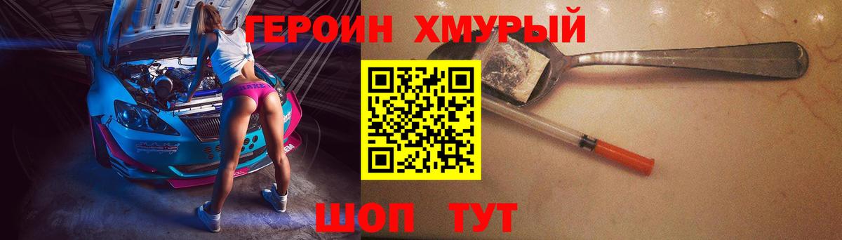 ГЕРОИН герыч Воскресенск