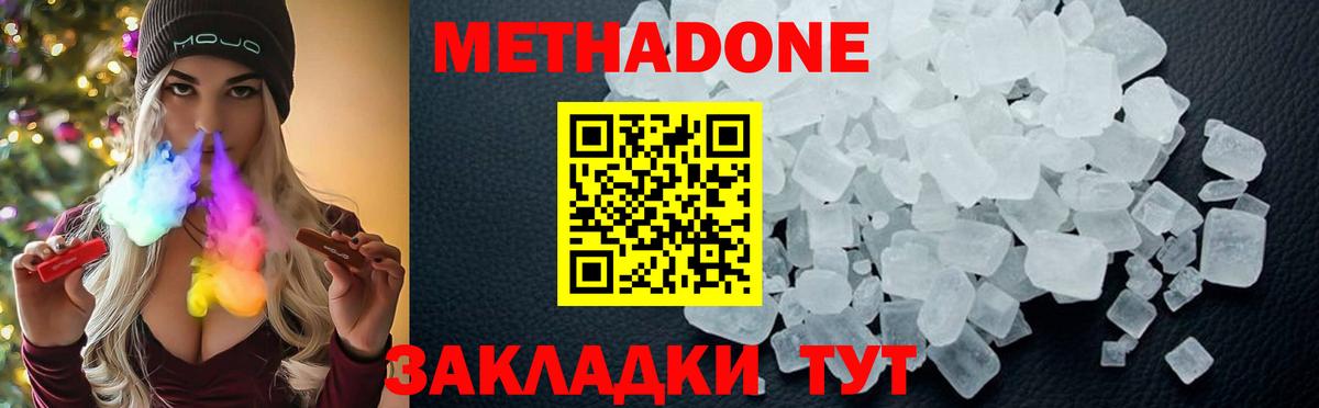 Метадон кристалл  Вход с VPN  Метадон methadone  это Telegram  Воскресенск 
