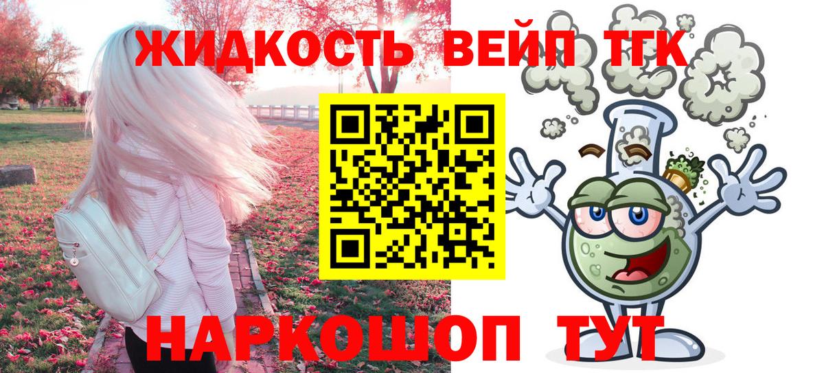 Дистиллят ТГК жижа Воскресенск